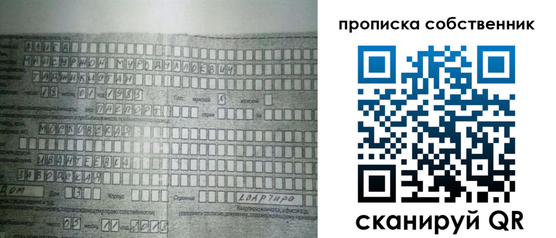 прописка в Данилове